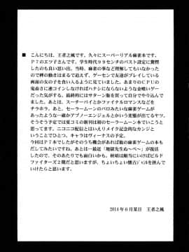 [りーず工房 (王者之風)] エツ子さんと母乳プレイ (スーパーリアル麻雀)_17