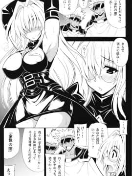 (サンクリ58) [りーず工房 (王者之風)] 「金色の闇」の捕獲に成功しましたｗ (To LOVEる -とらぶる-)_05