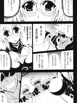 (サンクリ58) [りーず工房 (王者之風)] 「金色の闇」の捕獲に成功しましたｗ (To LOVEる -とらぶる-)_07