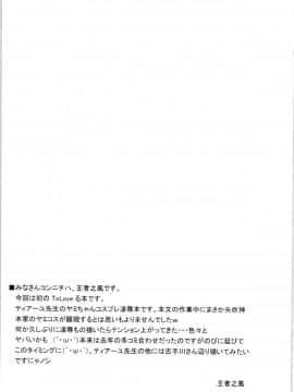 (サンクリ58) [りーず工房 (王者之風)] 「金色の闇」の捕獲に成功しましたｗ (To LOVEる -とらぶる-)_29