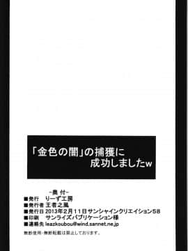 (サンクリ58) [りーず工房 (王者之風)] 「金色の闇」の捕獲に成功しましたｗ (To LOVEる -とらぶる-)_30