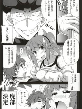 (サンクリ65) [りーず工房 (王者之風)] フミナ先輩とHなガンプラバトル (ガンダムビルドファイターズトライ)_A12