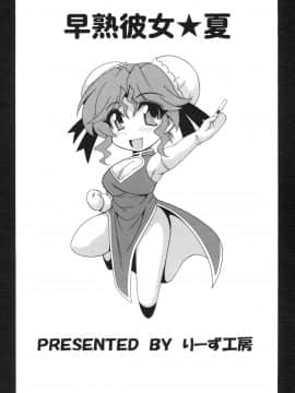 (C86) [りーず工房 (王者之風)] リアル麻雀「海へ」裏ストーリー 早熟彼女★夏 (スーパーリアル麻雀)_02