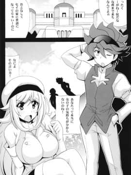 [りーず工房 (王者之風)] LOVE LOVE アイラブ (ガンダムビルドファイターズ)_04