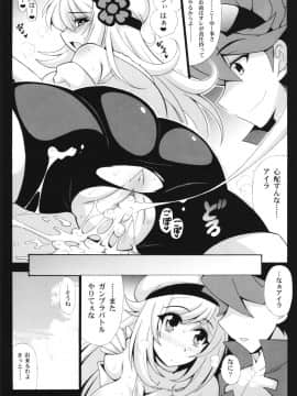 [りーず工房 (王者之風)] LOVE LOVE アイラブ (ガンダムビルドファイターズ)_20