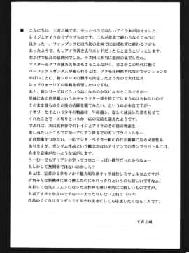 [りーず工房 (王者之風)] LOVE LOVE アイラブ (ガンダムビルドファイターズ)_21