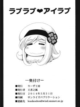 [りーず工房 (王者之風)] LOVE LOVE アイラブ (ガンダムビルドファイターズ)_22