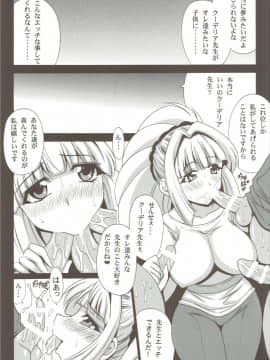 (C89) [りーず工房 (王者之風)] クーデリア先生がシテあげる (機動戦士ガンダム 鉄血のオルフェンズ)_03