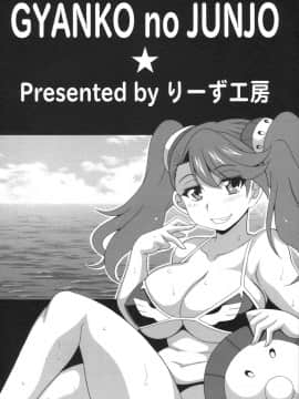 (C87) [りーず工房 (王者之風)] ギャン子の純情 (ガンダムビルドファイターズトライ)_02