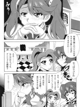 (C87) [りーず工房 (王者之風)] ギャン子の純情 (ガンダムビルドファイターズトライ)_05