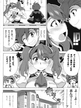 (C87) [りーず工房 (王者之風)] ギャン子の純情 (ガンダムビルドファイターズトライ)_16