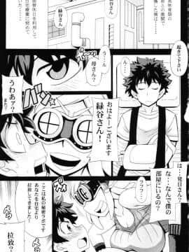 (C88) [りーず工房 (王者之風)] 私のドッ可愛いベイビー♪ (僕のヒーローアカデミア)_03