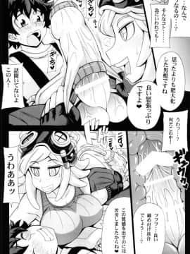 (C88) [りーず工房 (王者之風)] 私のドッ可愛いベイビー♪ (僕のヒーローアカデミア)_06