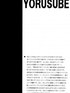 [りーず工房 (王者之風)] この夜を統べるモノに祝福を! 1 (スーパーロボット大戦 J)_04