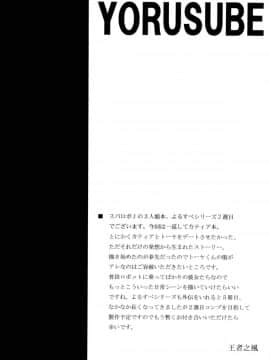 [りーず工房 (王者之風)] この夜を統べるモノに祝福を! 4 (スーパーロボット大戦)_04