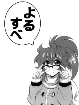 (C93) [りーず工房 (王者之風)] この夜を統べるモノに祝福を! 6 (スーパーロボット大戦)_03