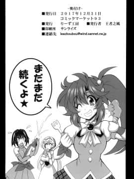 (C93) [りーず工房 (王者之風)] この夜を統べるモノに祝福を! 6 (スーパーロボット大戦)_26