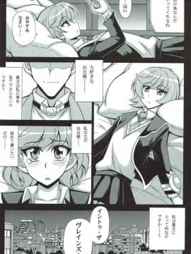 (COMIC1☆12) [りーず工房 (王者之風)] BLUE VRAINS (遊☆戯☆王VRAINS)_04