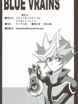 (COMIC1☆12) [りーず工房 (王者之風)] BLUE VRAINS (遊☆戯☆王VRAINS)_25