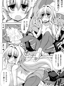 [りーず工房 (王者之風)] サラっとモモ姦 (ガンダムビルドダイバーズ)_11