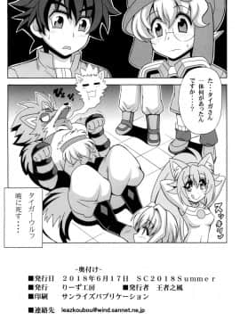 [りーず工房 (王者之風)] サラっとモモ姦 (ガンダムビルドダイバーズ)_17