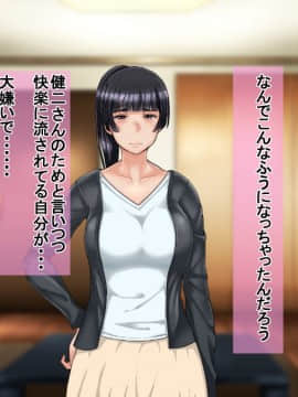 (同人CG集) [イジイセ] 一度だけ夫(あなた)のために抱かれます 僕のために妻は 僕のせいで妻は…_daka232