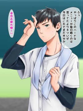 (同人CG集) [くりまんじゅう] 寝取られ女子マネのギャル堕ち日記 (頁順修正)_69
