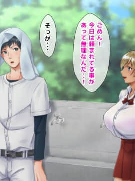 (同人CG集) [くりまんじゅう] 寝取られ女子マネのギャル堕ち日記 (頁順修正)_123