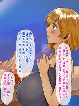 (同人CG集) [くりまんじゅう] 寝取られ女子マネのギャル堕ち日記 (頁順修正)_209
