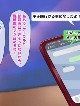 (同人CG集) [くりまんじゅう] 寝取られ女子マネのギャル堕ち日記 (頁順修正)_244