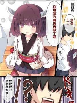 [たぶちさんち (たぶち)] 通販で買われたきりたんがマスターの早漏チ●ポに困惑するおはなし (VOICEROID)[DL版] [Lolipoi汉化组]_25