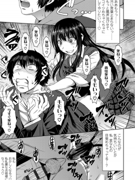 Shihai Sa Rete Miru?+FANZA Gentei Tokuten_105