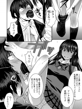 Shihai Sa Rete Miru?+FANZA Gentei Tokuten_092