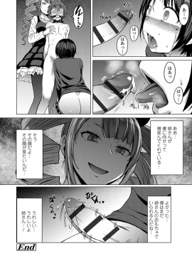 Shihai Sa Rete Miru?+FANZA Gentei Tokuten_056