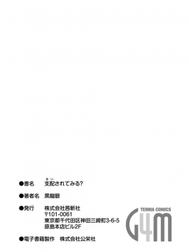 Shihai Sa Rete Miru?+FANZA Gentei Tokuten_269