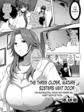 [俵緋龍] 年上づくし熟した三姉妹_49