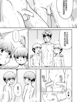 [theoldestcat汉化][Uhi] ハロー・ワーク・ハロー (好色少年 Vol.08)_07