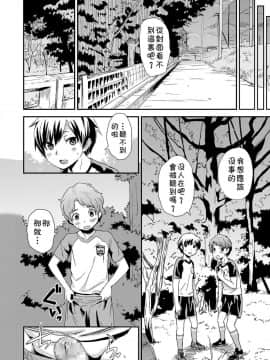 [theoldestcat汉化][Uhi] Additional Time (好色少年 Vol.11)_02
