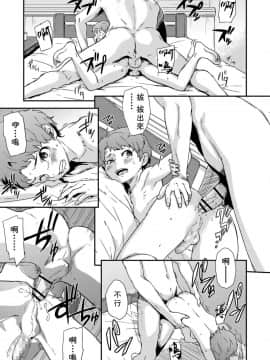 [theoldestcat汉化][Uhi] Additional Time 後半戦 (好色少年 Vol.12)_13