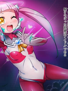 [ダブルタイフーン] 空想科学メスガキ調教～銀河アイドル乳首陰核肥大化調教～_002