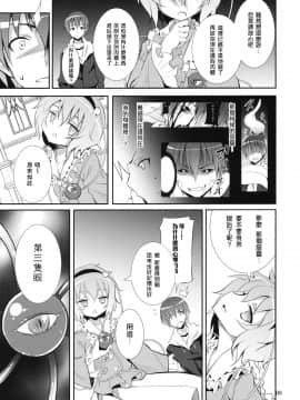 [mitsuki&mttyf漢化] (C80) [のうないカノジョ (キシリトヲル)] さとりは友達が少ない (東方Project)_08