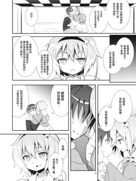 [mitsuki&mttyf漢化] (C80) [のうないカノジョ (キシリトヲル)] さとりは友達が少ない (東方Project)_10