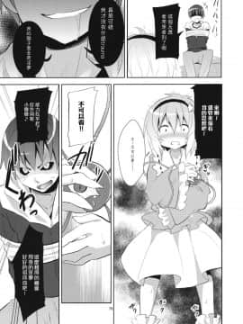 [mitsuki&mttyf漢化] (C80) [のうないカノジョ (キシリトヲル)] さとりは友達が少ない (東方Project)_14