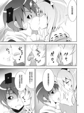 [mitsuki&mttyf漢化] (C80) [のうないカノジョ (キシリトヲル)] さとりは友達が少ない (東方Project)_20