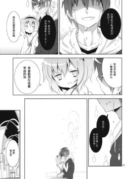 [mitsuki&mttyf漢化] (C80) [のうないカノジョ (キシリトヲル)] さとりは友達が少ない (東方Project)_26