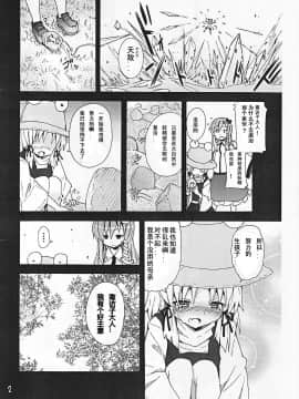 [鹫宫神社汉化组] (C82) [のうないカノジョ (キシリトヲル)] 這い寄れ！諏訪子さん (東方Project)_06