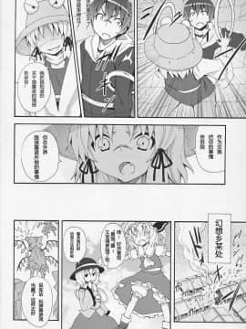 [鹫宫神社汉化组] (C82) [のうないカノジョ (キシリトヲル)] 這い寄れ！諏訪子さん (東方Project)_10