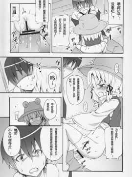[鹫宫神社汉化组] (C82) [のうないカノジョ (キシリトヲル)] 這い寄れ！諏訪子さん (東方Project)_17