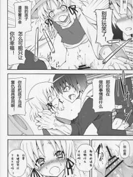 [鹫宫神社汉化组] (C82) [のうないカノジョ (キシリトヲル)] 這い寄れ！諏訪子さん (東方Project)_18