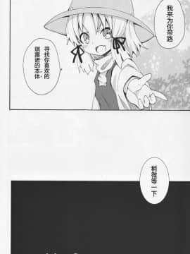 [鹫宫神社汉化组] (C82) [のうないカノジョ (キシリトヲル)] 這い寄れ！諏訪子さん (東方Project)_24